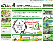 Tablet Screenshot of akita-mori.com